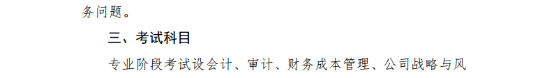 2020年注册会计师全国统一考试专业阶段考试大纲2 2020年注册会计师全国统一考试专业阶段考试大纲2