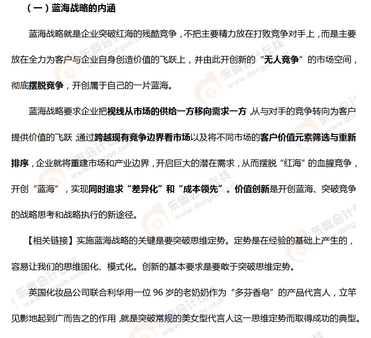蓝海战略的内涵 蓝海战略的内涵
