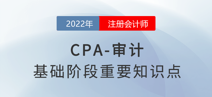 2022年注会审计重要知识点:其他事项段 2022年注会审计重要知识点:其他事项段