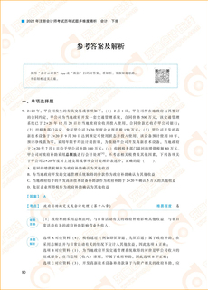 2021年注册会计师《会计》试题答案及解析 2021年注册会计师《会计》试题答案及解析