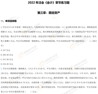 第三章固定资产.docx-1 第三章固定资产.docx-1