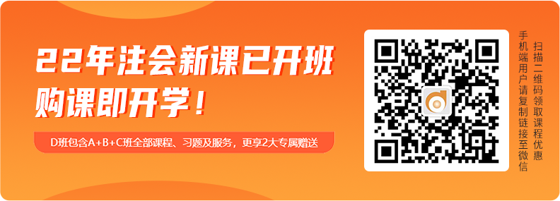 2022年注会课程咨询 2022年注会课程咨询