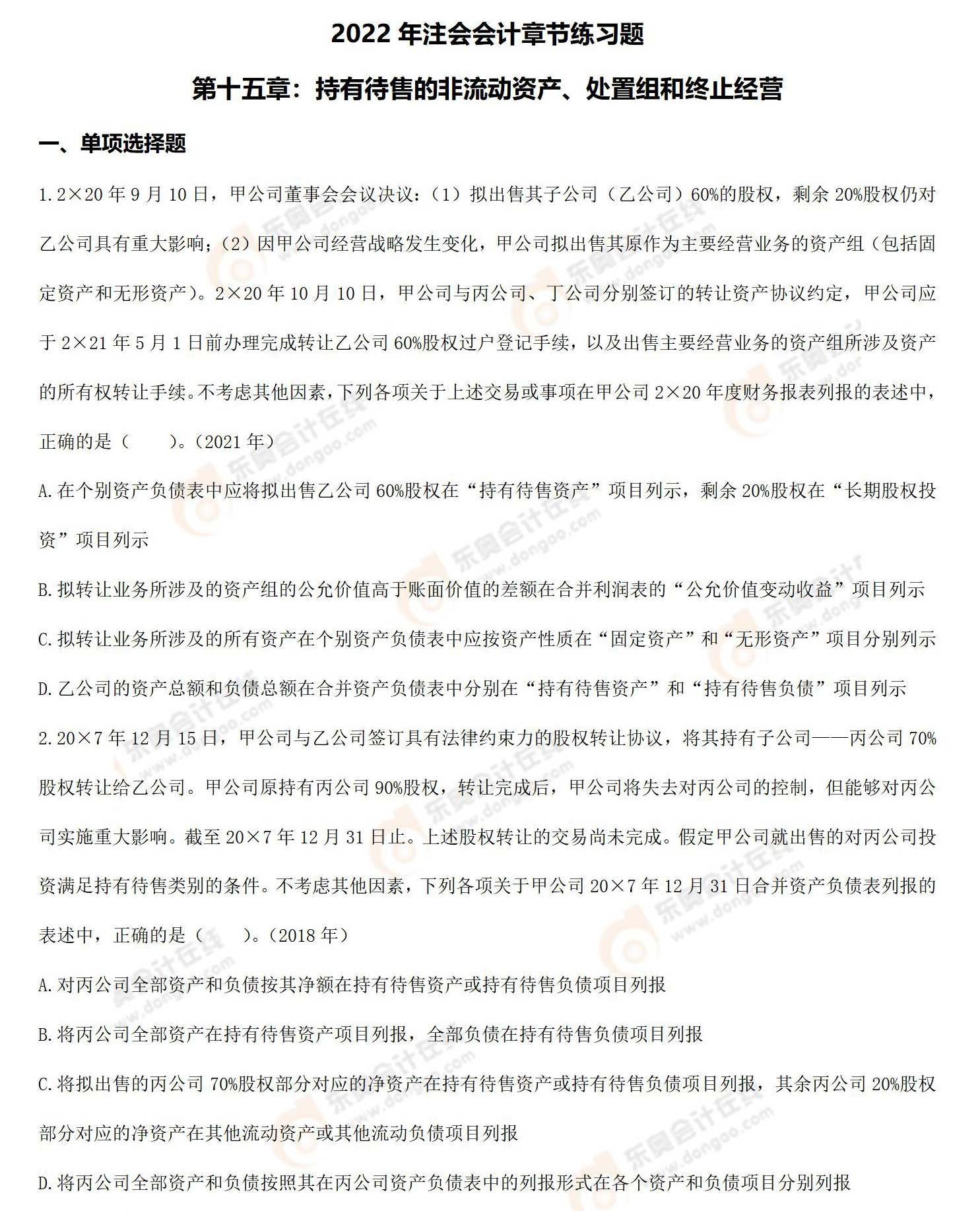 注册会计师《会计》第十五章章节练习题 注册会计师《会计》第十五章章节练习题