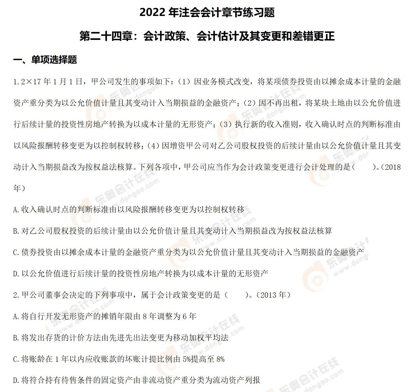 会计-第二十四章_01 会计-第二十四章_01