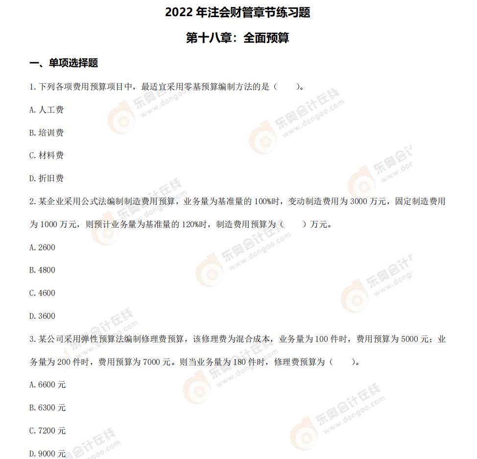 财管-第十八章章节练习题 财管-第十八章章节练习题