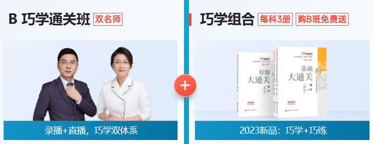 B双名师 · 巧学通关班 B双名师 · 巧学通关班