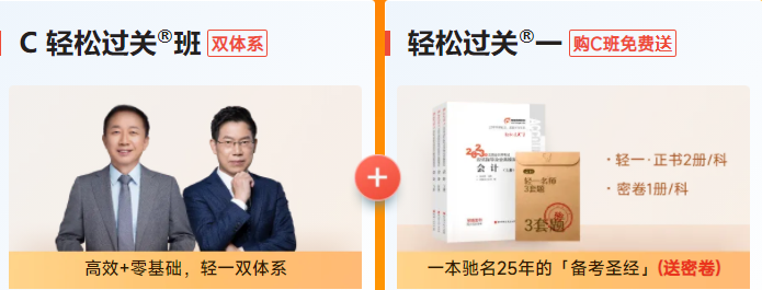 C双名师·轻松过关®班 C双名师·轻松过关®班