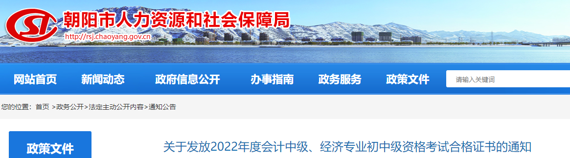辽宁省朝阳市2022年中级会计证书发放通知 辽宁省朝阳市2022年中级会计证书发放通知