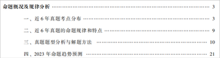 近6年命题概况及规律分析 近6年命题概况及规律分析