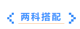 注会科目搭配-二科 注会科目搭配-二科