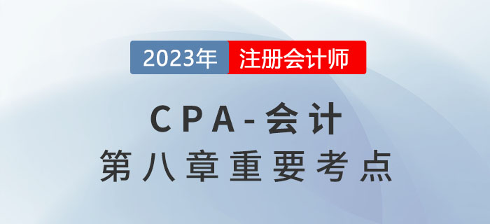 公司债券_2023年注会会计重要考点 公司债券_2023年注会会计重要考点