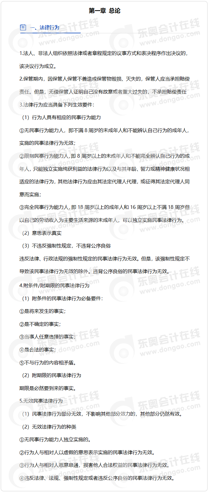 中级会计经济法法条 中级会计经济法法条