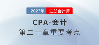 非货币性资产交换的概念_2023年注会会计重要考点 非货币性资产交换的概念_2023年注会会计重要考点