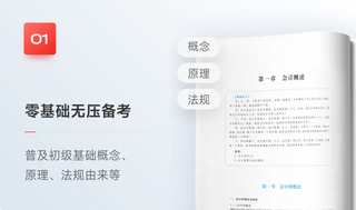 《初级会计资格辅导教材》亮点一 《初级会计资格辅导教材》亮点一