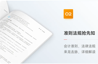 《初级会计资格辅导教材》亮点二 《初级会计资格辅导教材》亮点二