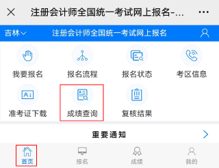 手机端成绩查询 手机端成绩查询
