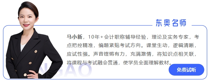 中级会计马小新 中级会计马小新