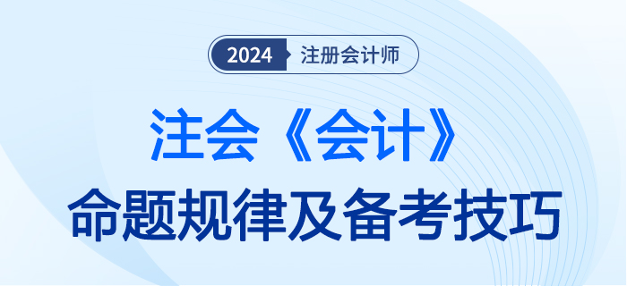 命题规律大图 命题规律大图
