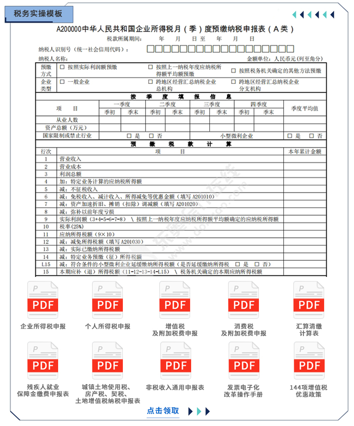 税务实操模板 税务实操模板