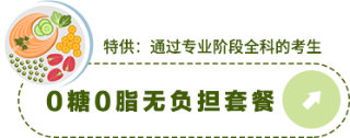 0糖0脂无负担套餐 0糖0脂无负担套餐