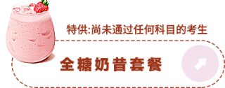 全糖奶昔套餐 全糖奶昔套餐