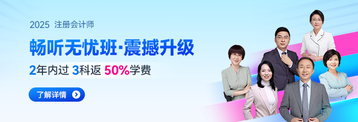 抓住备考主线,远离无效预习!25年注会《审计》预习计划打卡 抓住备考主线,远离无效预习!25年注会《审计》预习计划打卡
