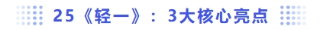3大亮点 3大亮点