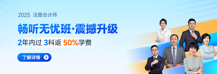 2025年注会新教材基础班全网公开!点击把握备考新趋势 2025年注会新教材基础班全网公开!点击把握备考新趋势