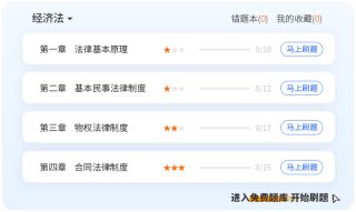 章节刷题 章节刷题