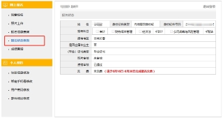 电脑端查询流程 电脑端查询流程