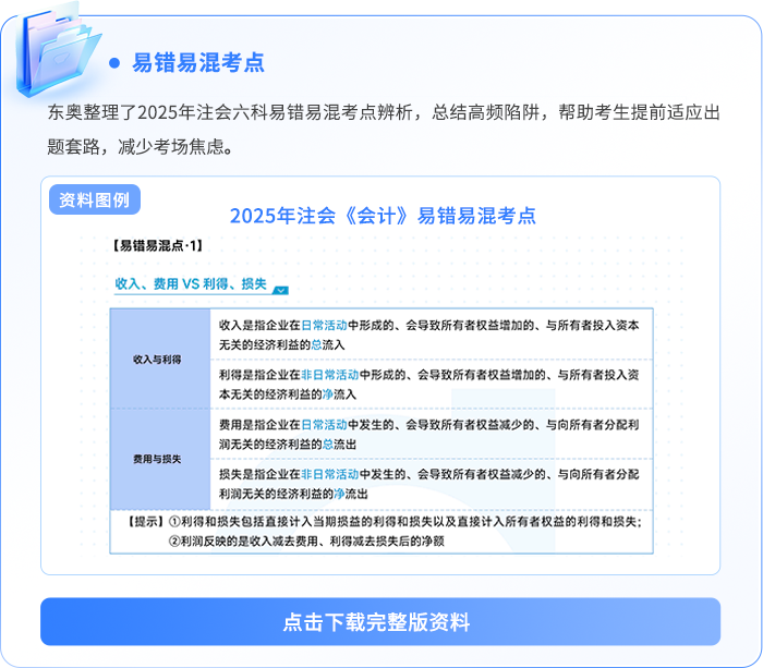 资料板块-易错易混 资料板块-易错易混