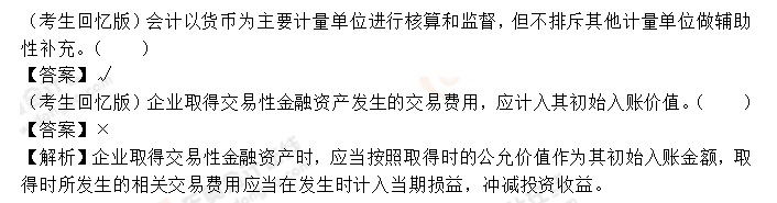 初级会计考题解析 初级会计考题解析
