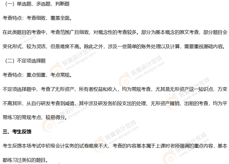初级会计考情分析3 初级会计考情分析3