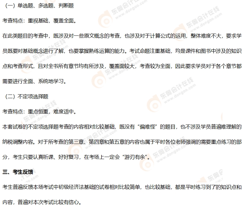 初级会计考情分析2 初级会计考情分析2