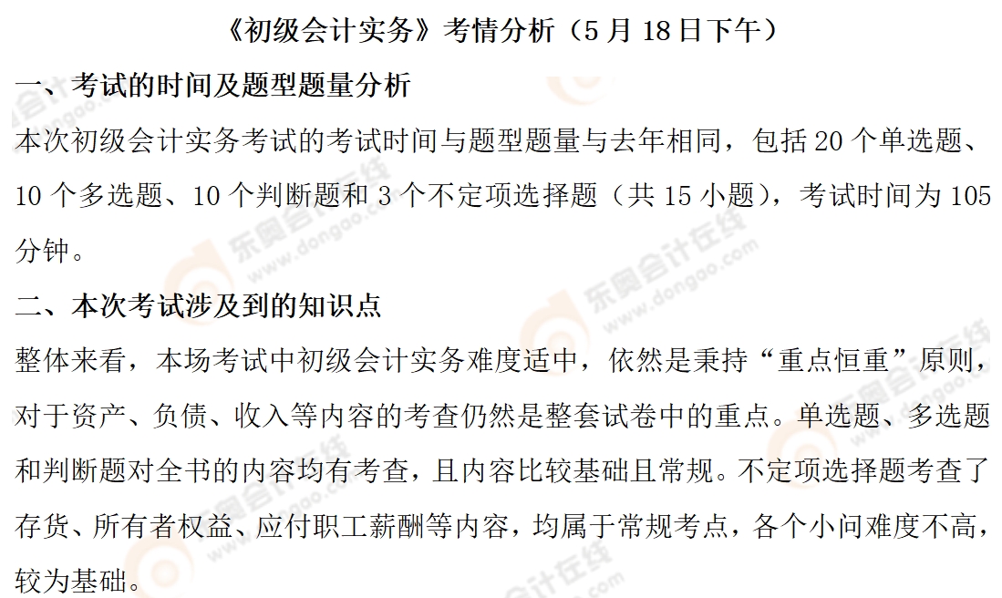 初级会计实务考情1 初级会计实务考情1