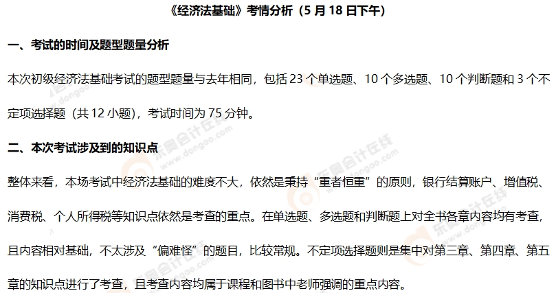 初级会计考情分析1 初级会计考情分析1