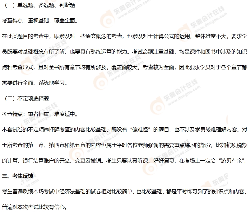 初级会计考情分析2 初级会计考情分析2