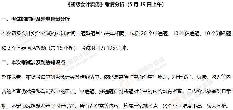 初级会计考情分析1 初级会计考情分析1