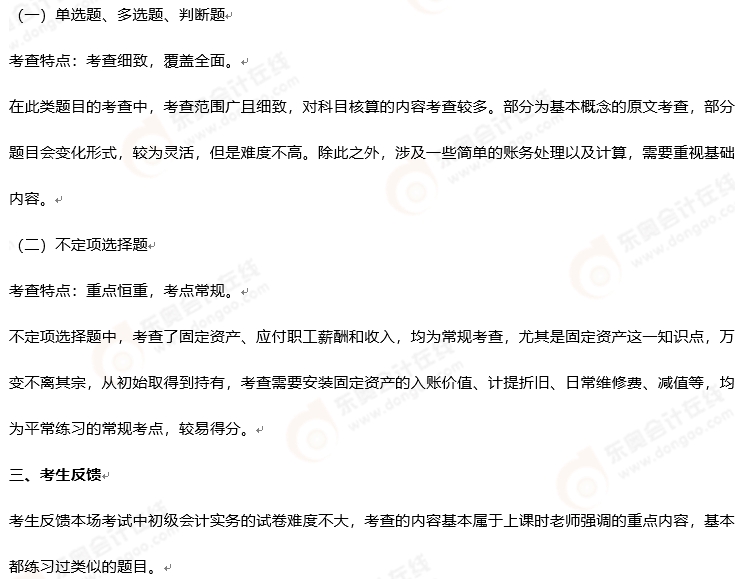 初级会计考情分析3 初级会计考情分析3