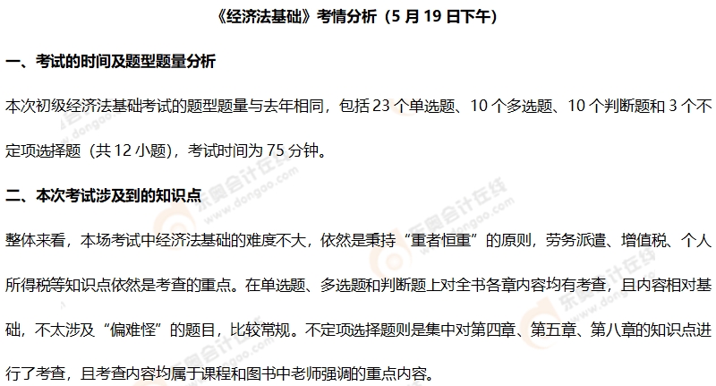 初级会计考情分析1 初级会计考情分析1