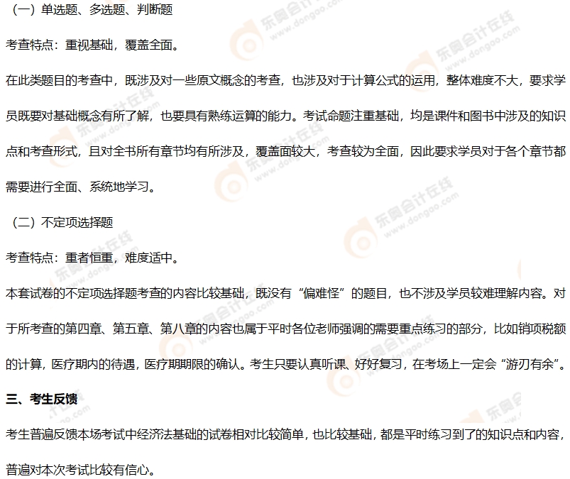 初级会计考情分析2 初级会计考情分析2