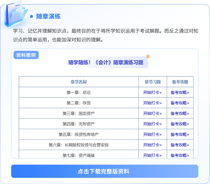 随章演练习题 随章演练习题