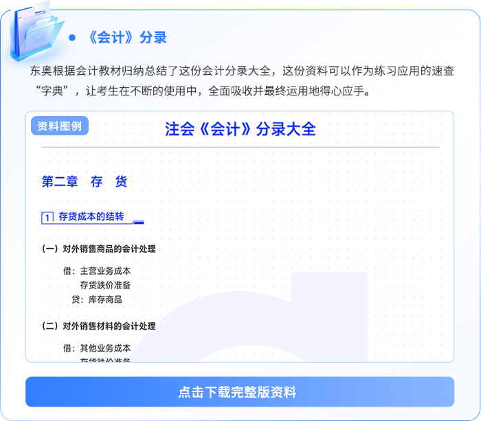 资料板块-《会计》思维导图 资料板块-《会计》思维导图