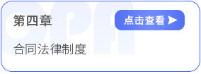 第四章合同法律制度 第四章合同法律制度