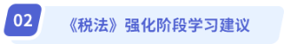 强化阶段学习建议 强化阶段学习建议