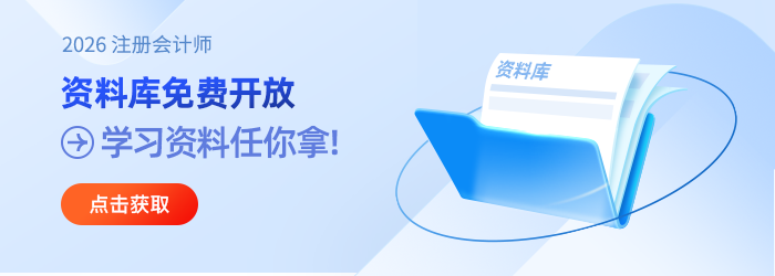 注会备考资料库 注会备考资料库