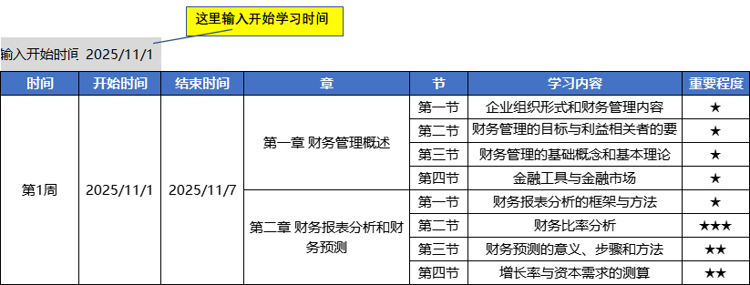 设定开始学习时间 设定开始学习时间
