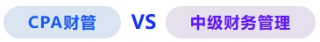 财管vs财务管理 财管vs财务管理