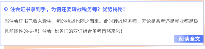 注会转战税务师 注会转战税务师