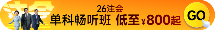 2026年注会课程